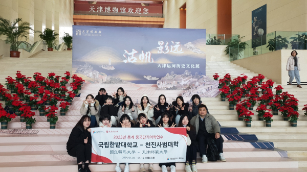 국립한밭대학교 중국어과 학생들이 문화연수 프로그램으로 톈진박물관 탐방 후 기념촬영