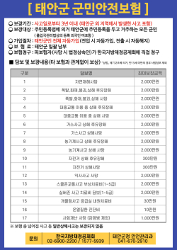 군민안전보험 홍보물.