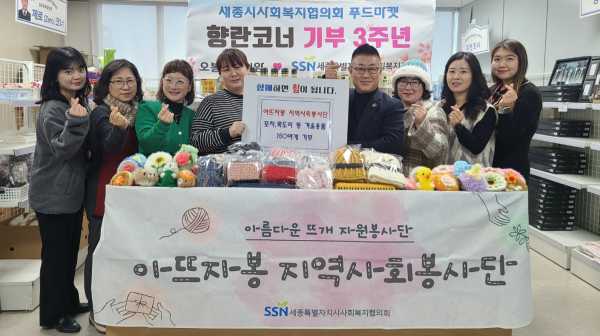 아뜨자봉지역사회봉사단, 2024년 첫 전달식 개최