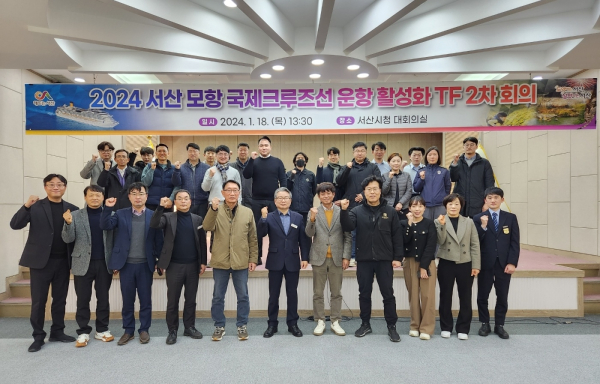 18일 시청 대회의실에서 '2024 서산 모항 국제크루즈선 운항 활성화 TF 2차 회의' 개최 단체사진