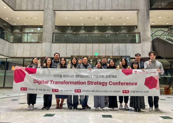 ‘ICMC - 디지털 비즈니스 센터 「디지털 혁신 전략 컨퍼런스」’ 단체사진