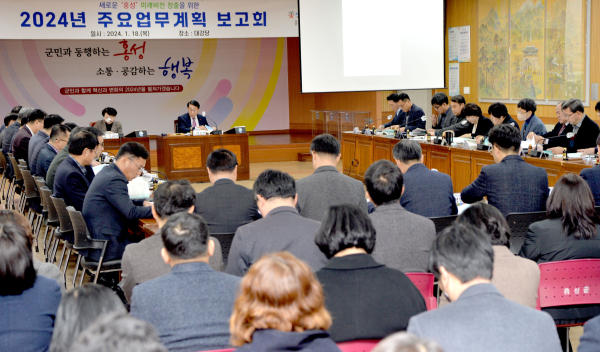 홍성군, 2024년 주요업무계획 보고회