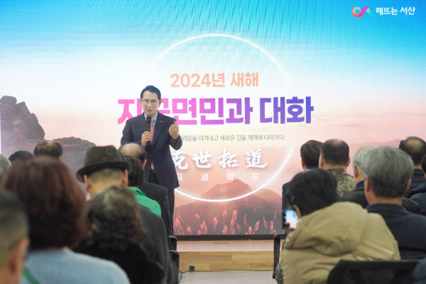 이완섭 서산시장이 18일 지곡면 행정복지센터에서 지곡면 주민과의 대화를 진행하고 있다,