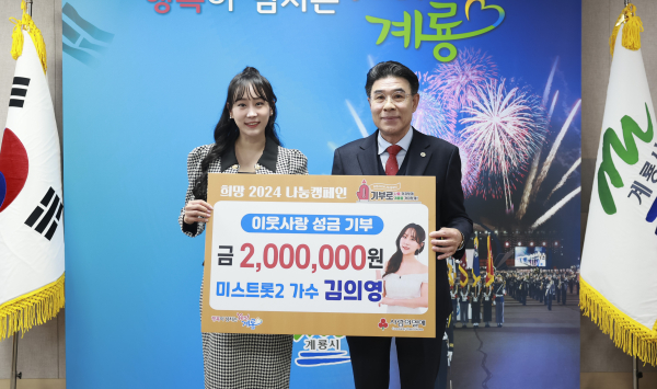 가수 김의영, 이응우 계룡시장