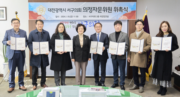 의정자문위원 위촉식