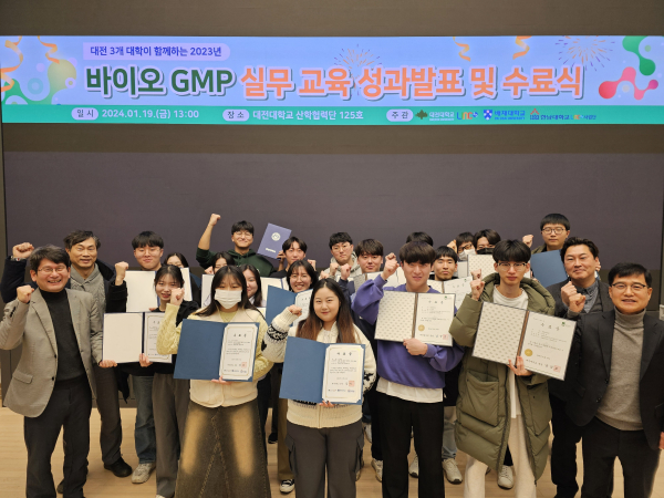 대전 3개 대학 연합, ‘바이오 GMP 교육 프로그램 성과발표회·수료식’