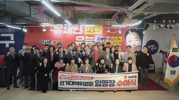 국민의힘 이택구 대전 서구을 국회의원 예비후보 선거대책위원회 단체사진
