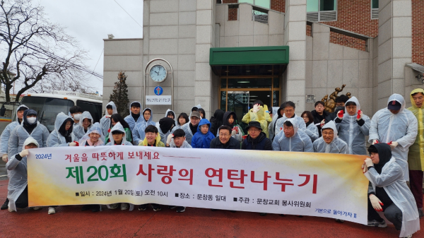 지난 20일 문창동에서 진행된 문창교회 연탄나눔 봉사 기념사진