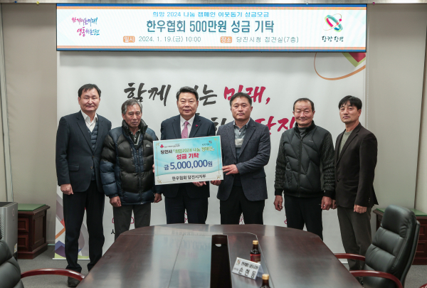 한우협회 기탁 사진(장명환 축산지원과장, 한우협회 이관우 부지부장, 오성환 당진시장, 한우협회 조만희 회장, 한우협회 전해만 감사, 한우협회 손현동 사무국장)