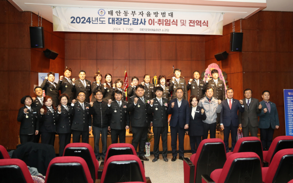 태안동부자율방범대장 이·취임식(24. 1. 7.)