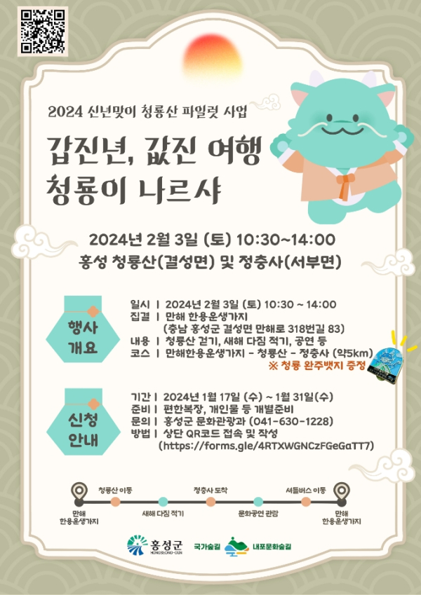 신년맞이 청룡산 걷기 행사