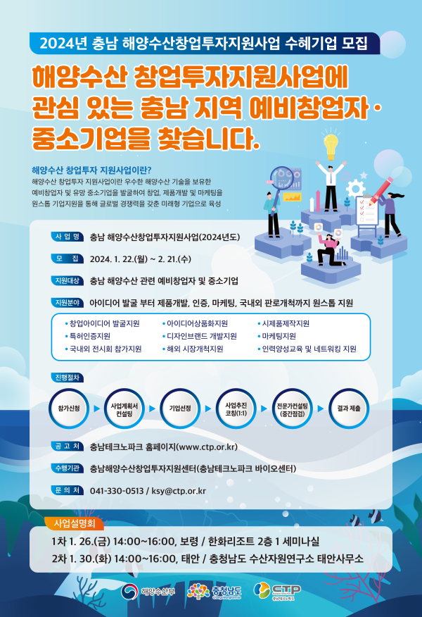 해양투자 모집 공고 포스터