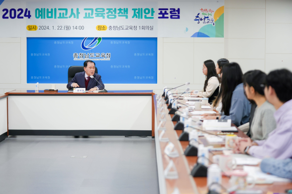 22일 충남교육청 1회의실에서 열린 '2024 예비교사 교육정책 제안 포럼'을 진행하고 있는 김지철 교육감의 모습