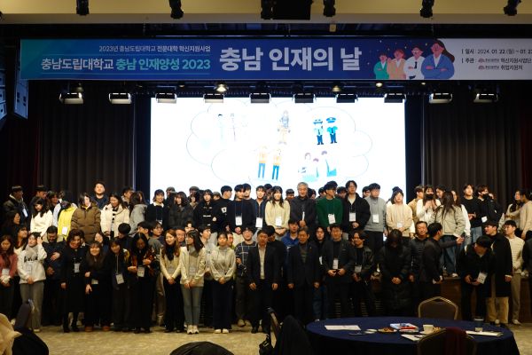 충남 인재의 날 행사