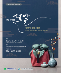 갑진년(甲辰年) 설 명절을 맞아 특판행사