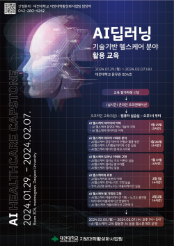 AI딥러닝 프로그램 포스터