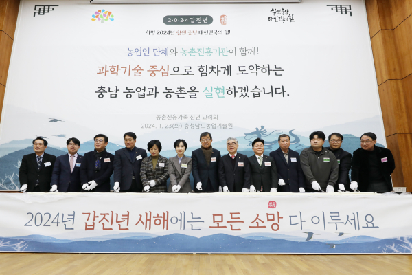 2024년 농촌진흥가족 신년교례회