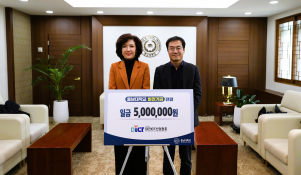 (사)대전ICT산업협회, 충남대에 발전기금 기부/ 좌측부터 이진숙 총장, 양중식 협회장