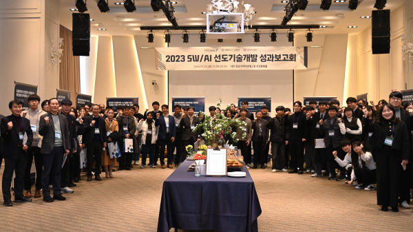 2023 SW/AI 선도기술개발연구 성과보고회 사진