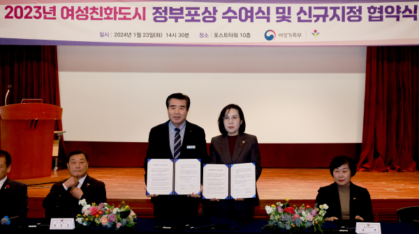 여성가족부와 여성친화도시 지정 협약식 체결식 모습