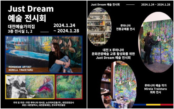 대전관광공사-주한 루마니아, Just DREAM 전시회 개최