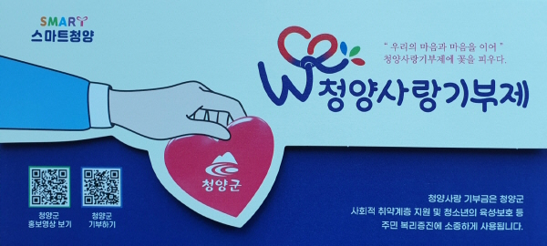 청양사랑기부제 리플릿 제작