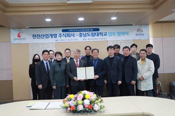 충남도립대-한전산업개발 MOU