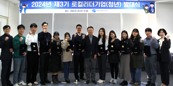 제3기 로컬리더기업 발대식 단체사진