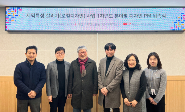 '지역특성살리기(로컬디자인) 사업' 분야별 디자인 PM 위촉식 개최