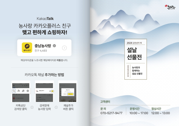 농사랑 설맞이 특판전 브로슈어