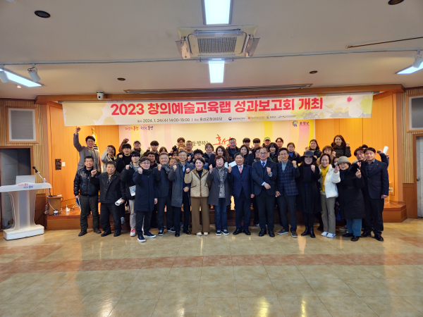 창의예술교육랩 지원사업 성과보고회