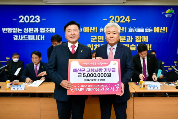 고향사랑기부금 기탁 기념촬영(왼쪽부터 최재구 예산군수, 권순식 광시면 명예면장)