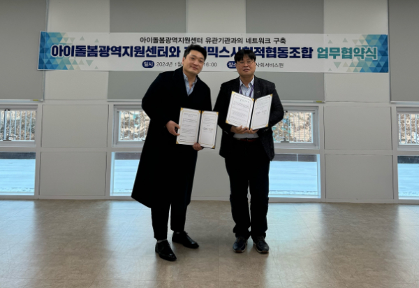 지난 23일 케어믹스 사회적 협동조합과 업무협약식 개최