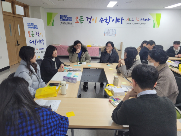 창의수학 지원단이 ‘2024 충남 창의수학 지원단 수학봄 배움자리’에서 토의를 하고있다