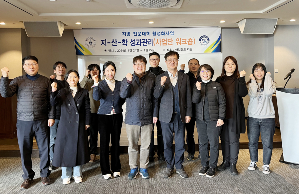 2023년 지방 전문대학 활성화 사업 연계 지·산·학 성과관리 워크숍 참가자 단체사진