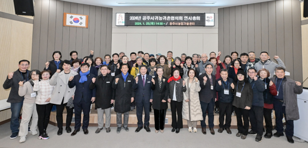 공주시 귀농귀촌협의회 연시총회