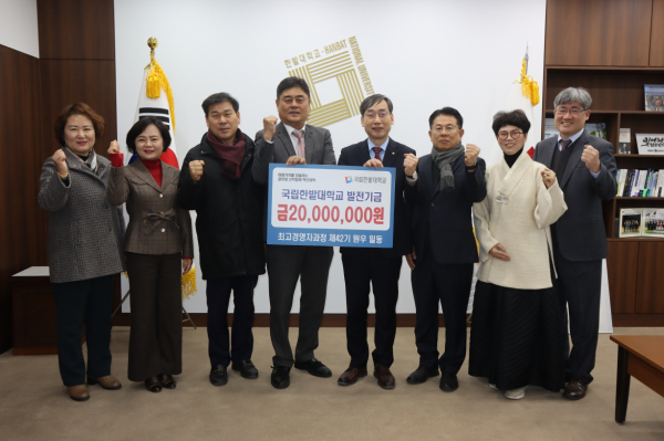 26일 대학본부에서 최고경영자과정 제42기 원우회로부터 대학발전기금을 기부 받고 참석한 관계자들이 전체 기념촬영을 하고 있다.(왼쪽에서 네 번째부터 김덕건 회장, 오용준 한밭대 총장)