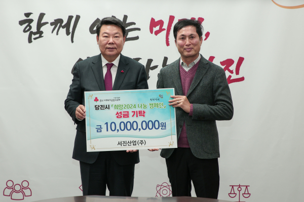 서진 산업 기탁 사진