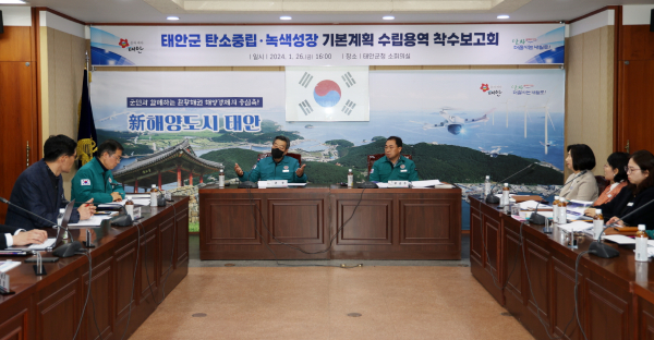 지난 26일 군청 소회의실에서 열린 착수보고회 모습.