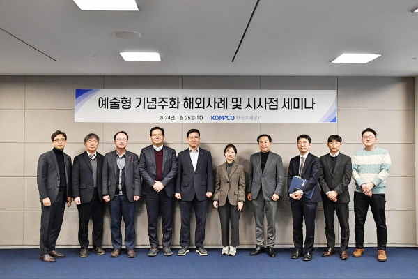 한국조폐공사가 주관한 ‘예술형 주화’해외사례 및 시사점 세미나 참석자들이 기념 촬영을 함께하고 있다.