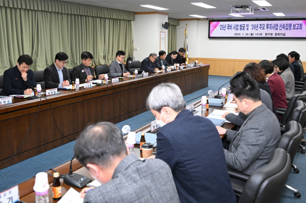 29일 중구청에서 진행한 ‘2025년 국비사업 발굴 및 2024년 재정 신속집행 보고회'