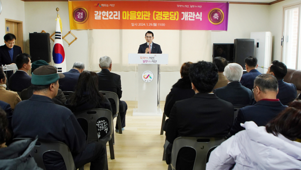 29일 성연면 갈현2리에서 열린 경로당 개관식