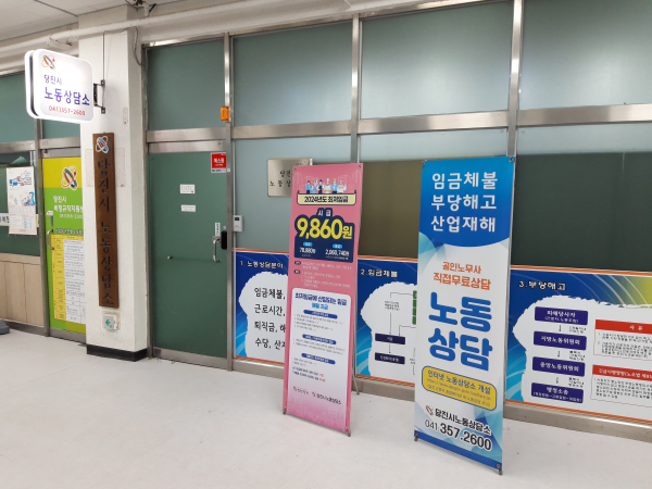 노동상담소 전경