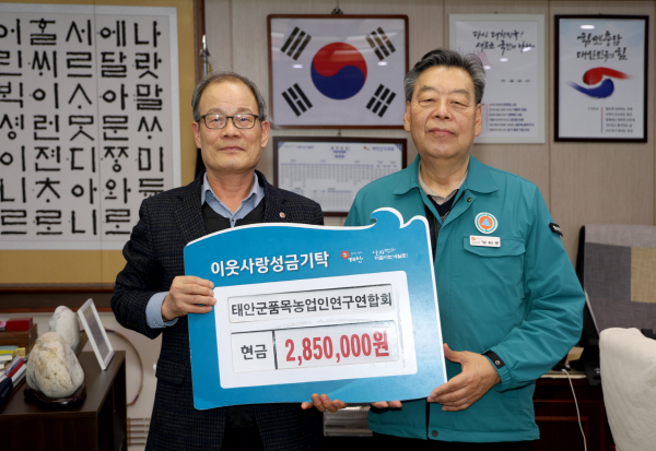 태안군품목농업인연구연합회, 태안군에 성금 기탁(명헌식 회장)