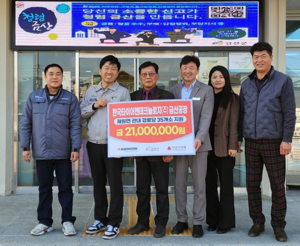 지난 29일 제원면행정복지센터에서 전달식을 진행하고 기념촬영을 하고 있다 (좌로부터) 두번째 박재범 한국타이어 금산공장 경영관리팀장, 세번째 이신희 대한노인회 제원면분회장, 네번째 한민석 제원면장