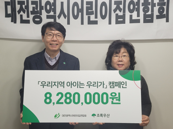 (왼쪽부터) 초록우산 대전지역본부 한전복 충청권역총괄본부장, 대전광역시어린이집연합회 이애란 회장