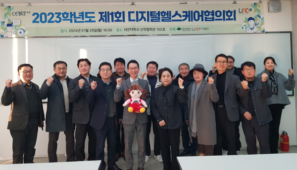 2023학년도 제1회 디지털헬스케어 협의회 개최 모습