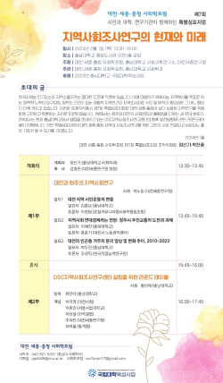 사회학포럼 제7회 특별심포지엄 웹포스터