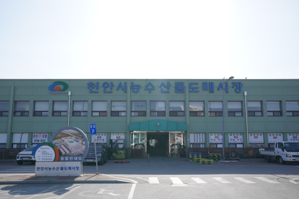 천안시 농수산물도매시장