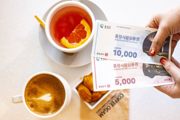 홍성사랑상품권